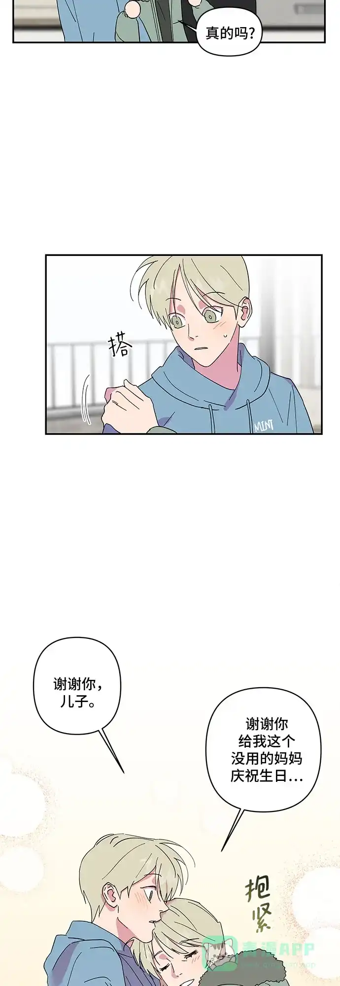 《我的美男未婚夫》第11话 第38页