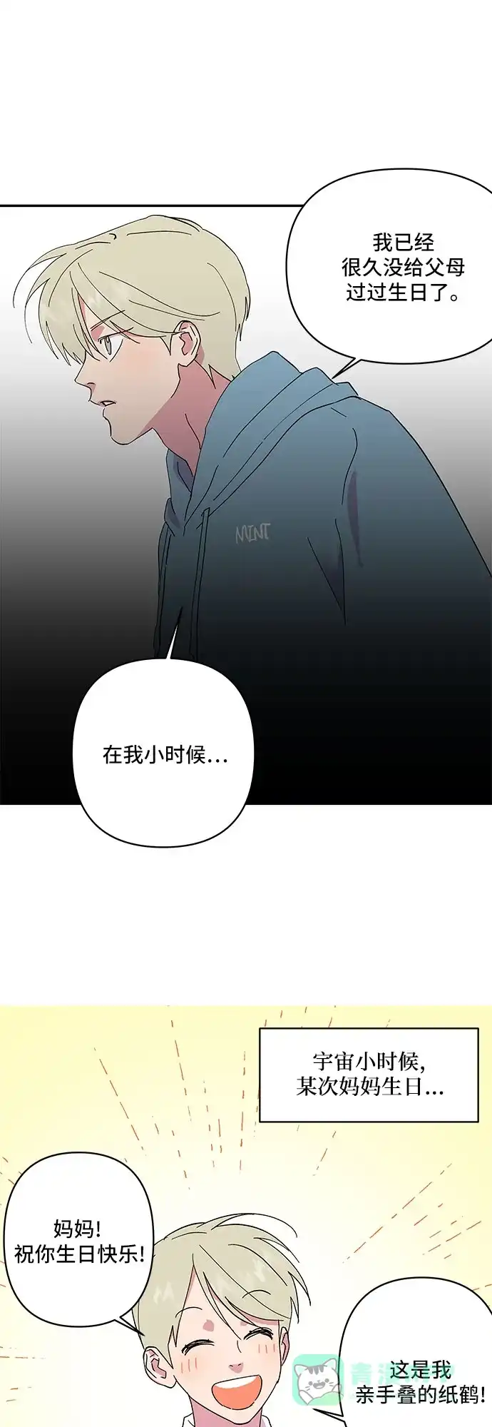 《我的美男未婚夫》第11话 第9页
