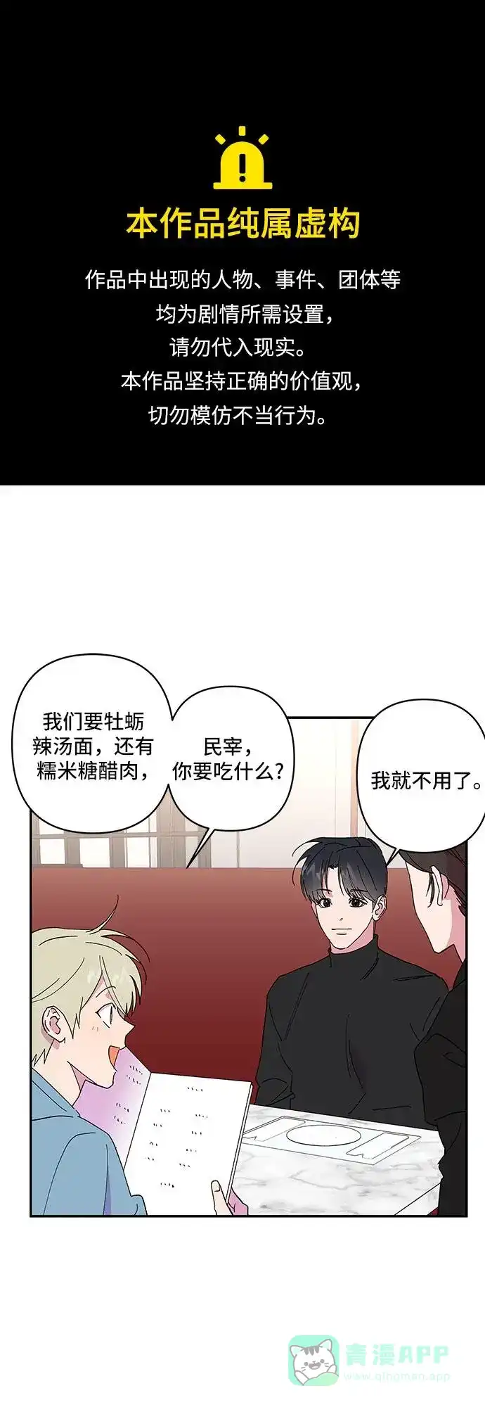 《我的美男未婚夫》第11话 第1页