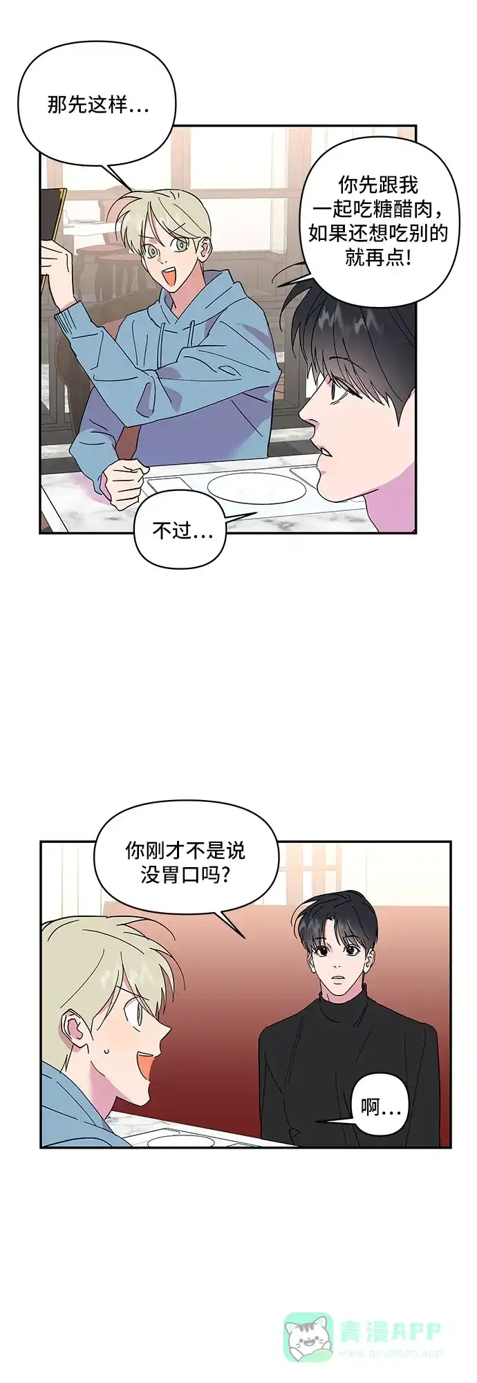 《我的美男未婚夫》第11话 第2页