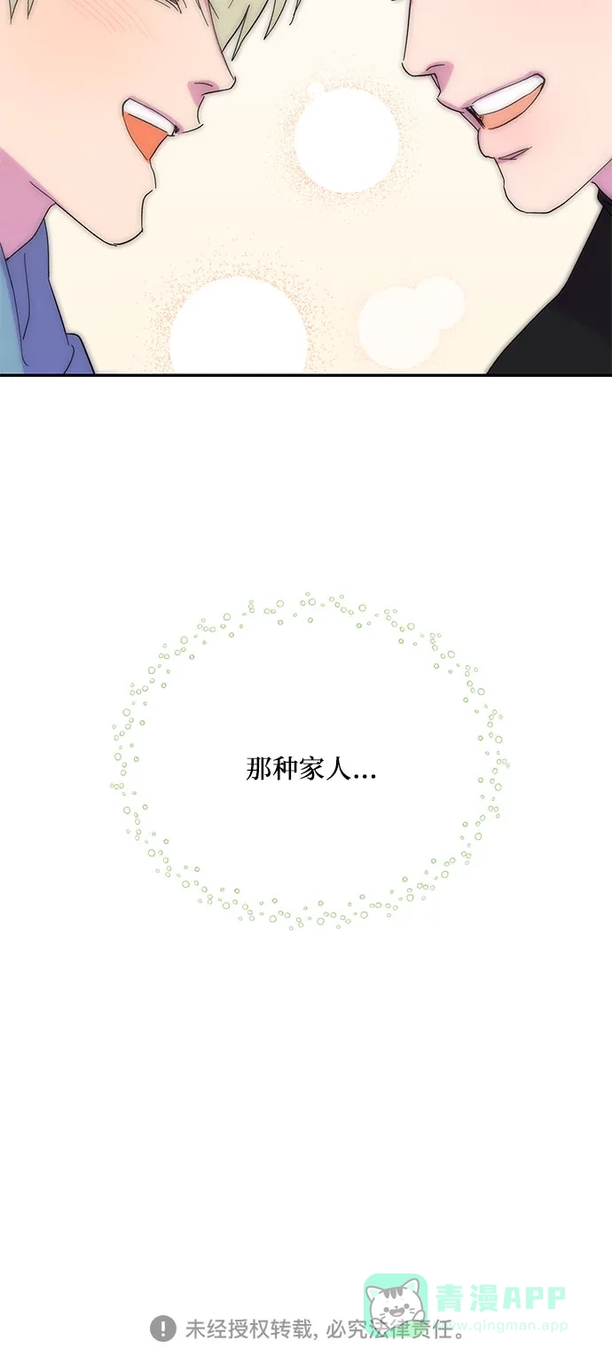 《我的美男未婚夫》第11话 第42页
