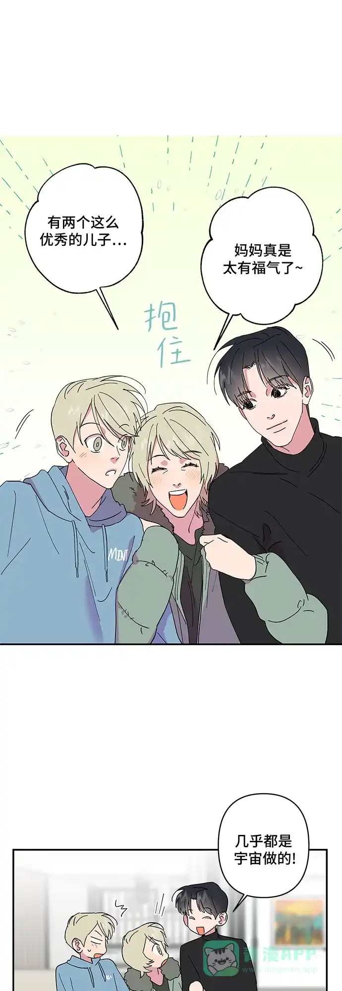 《我的美男未婚夫》第11话 第37页