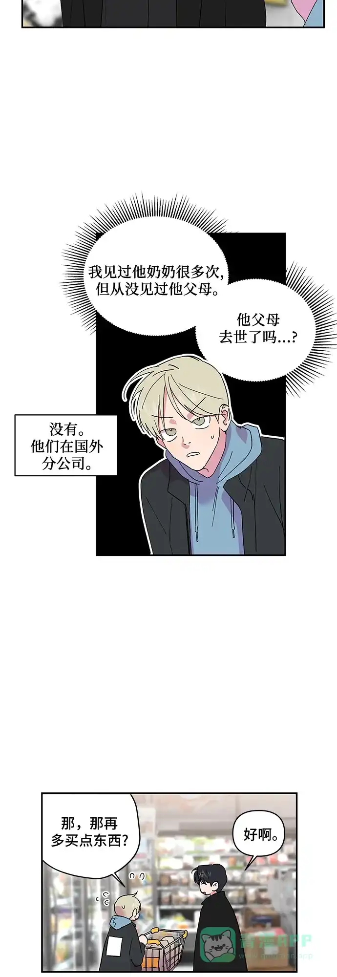 《我的美男未婚夫》第11话 第21页