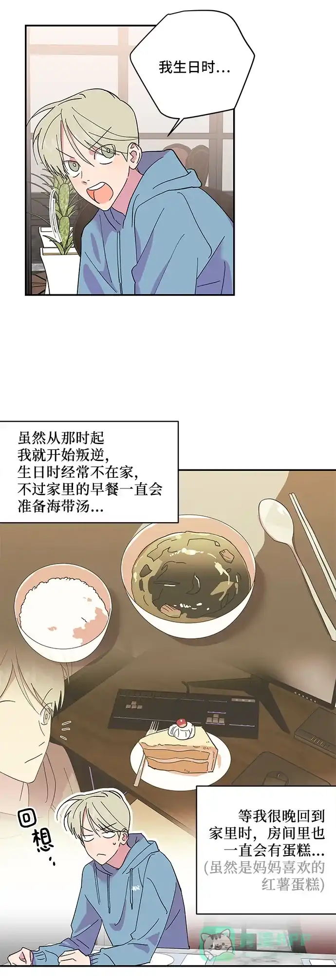 《我的美男未婚夫》第11话 第14页