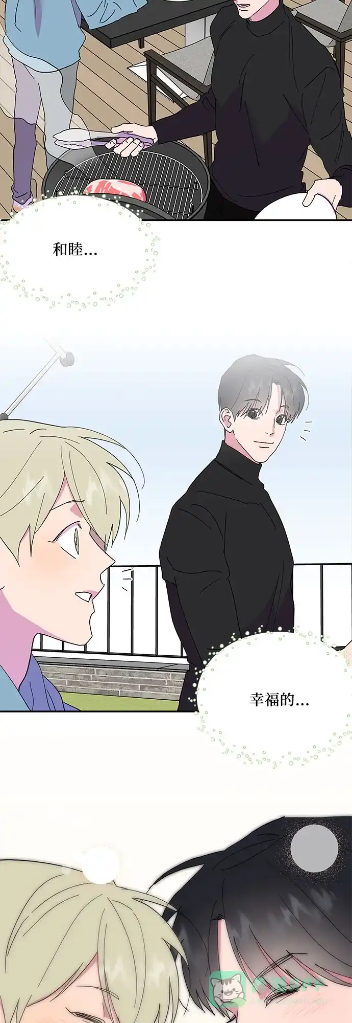 《我的美男未婚夫》第11话 第41页