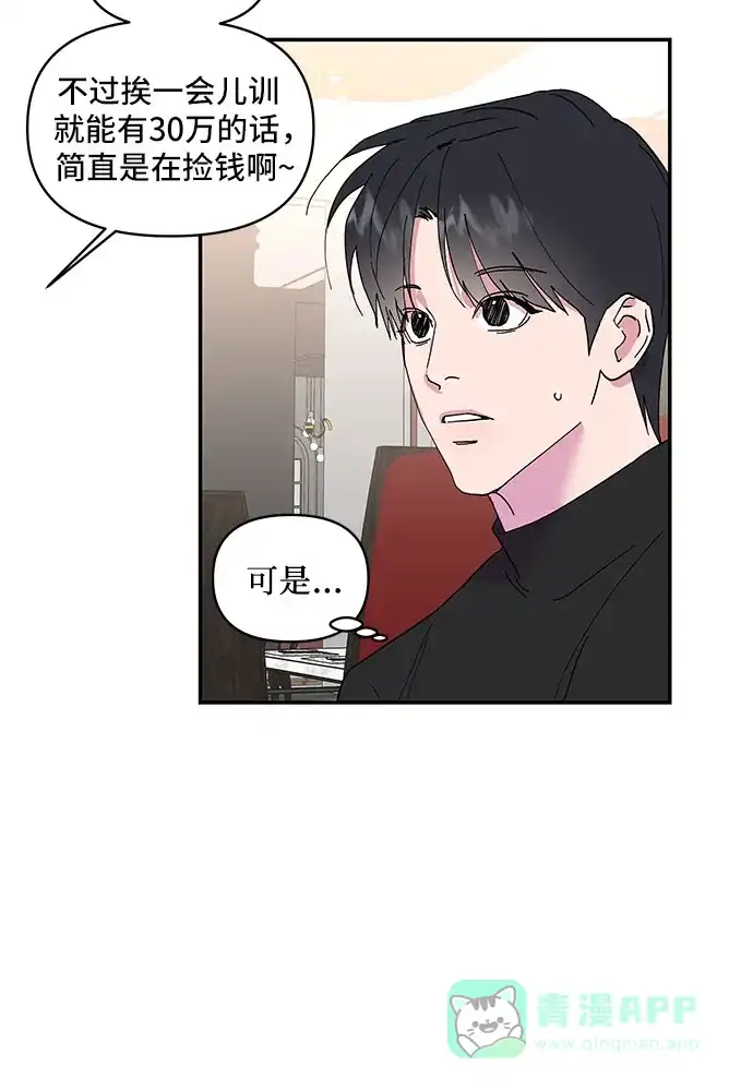《我的美男未婚夫》第11话 第6页