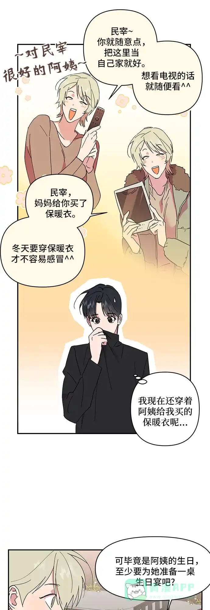 《我的美男未婚夫》第11话 第7页