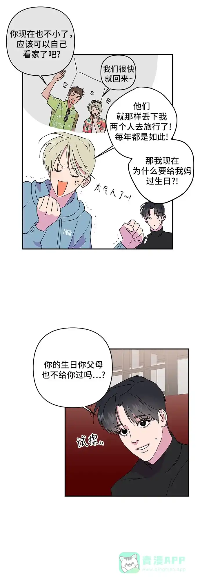 《我的美男未婚夫》第11话 第13页