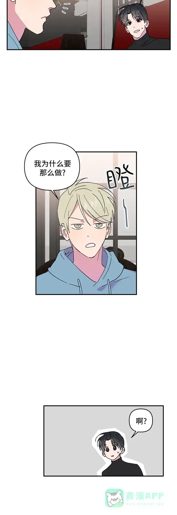 《我的美男未婚夫》第11话 第8页