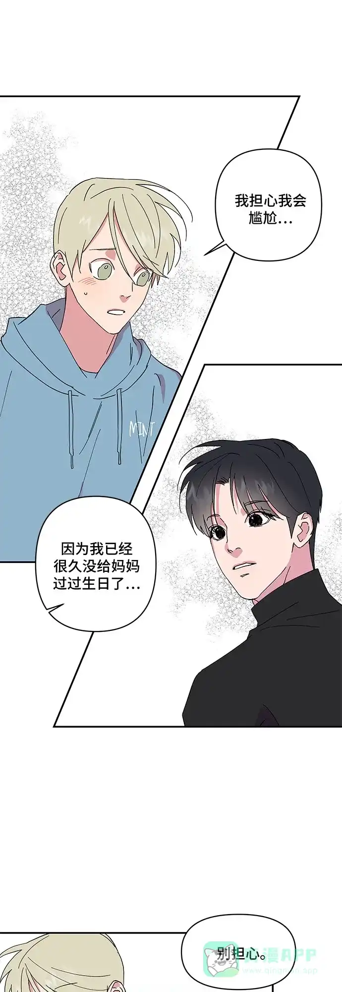 《我的美男未婚夫》第11话 第32页