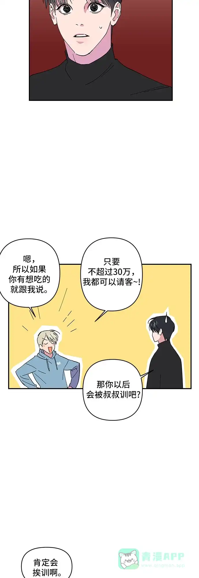 《我的美男未婚夫》第11话 第5页