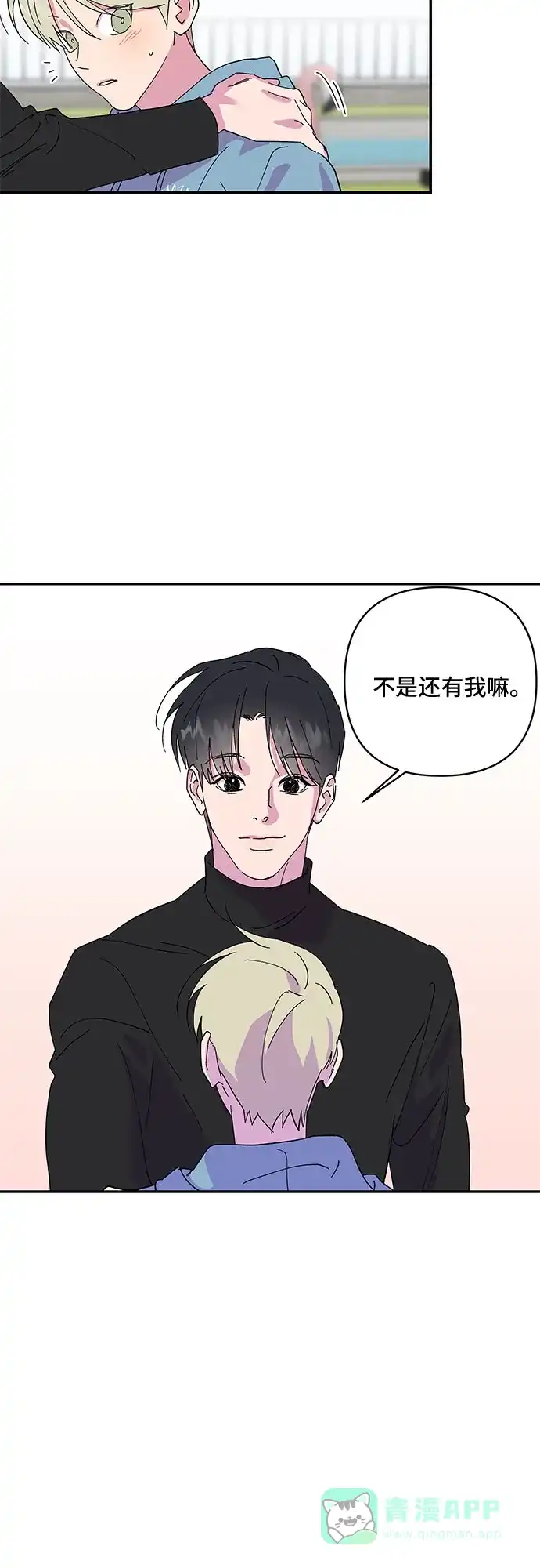 《我的美男未婚夫》第11话 第33页