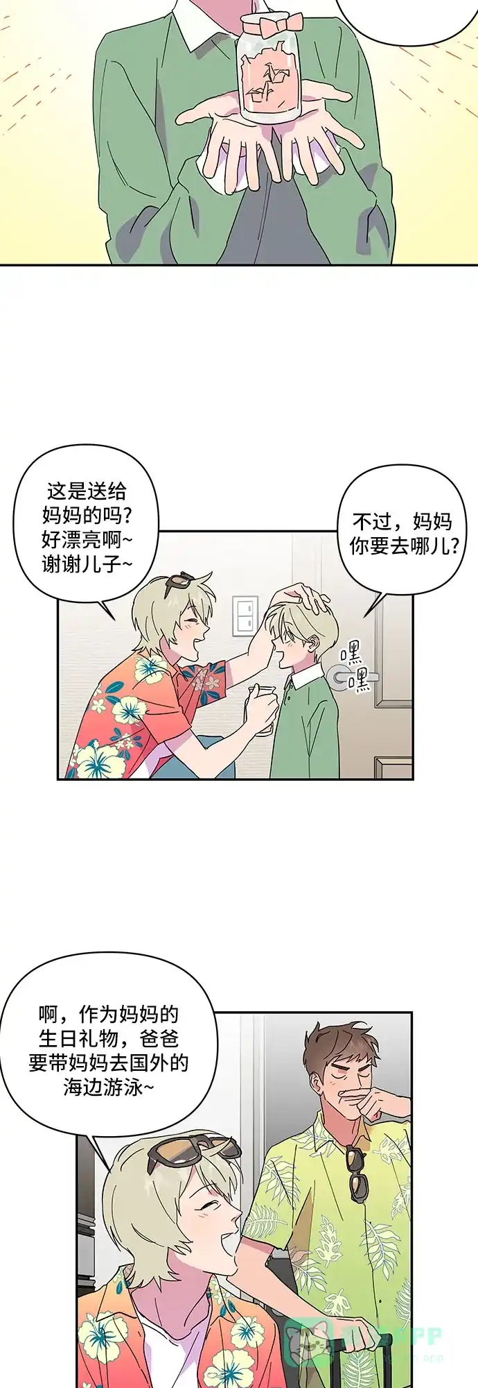 《我的美男未婚夫》第11话 第10页