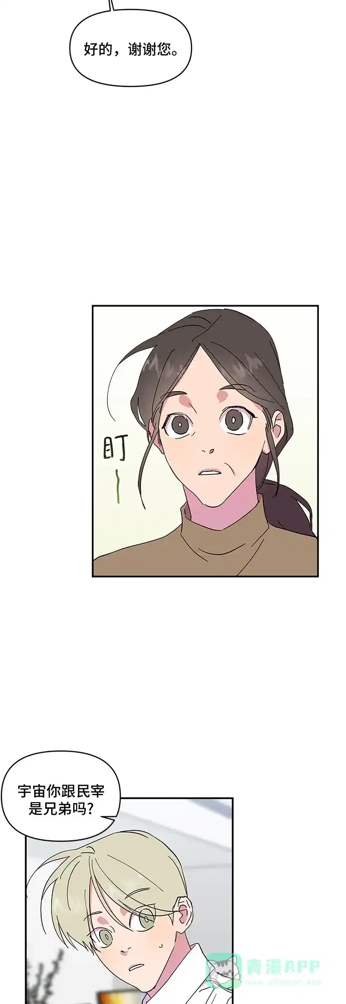 《我的美男未婚夫》第12话 第4页