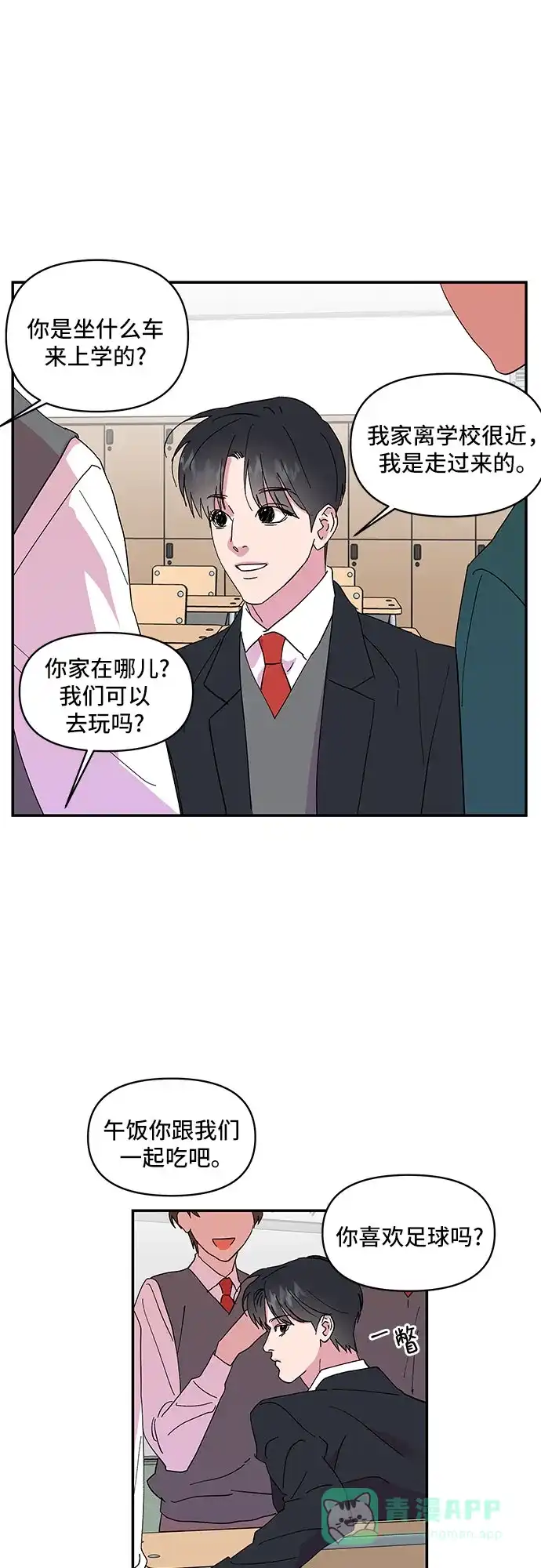 《我的美男未婚夫》第12话 第37页