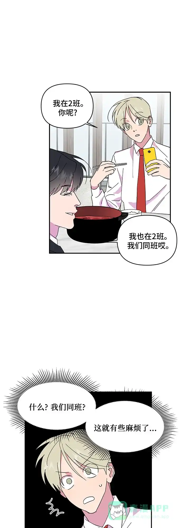 《我的美男未婚夫》第12话 第25页