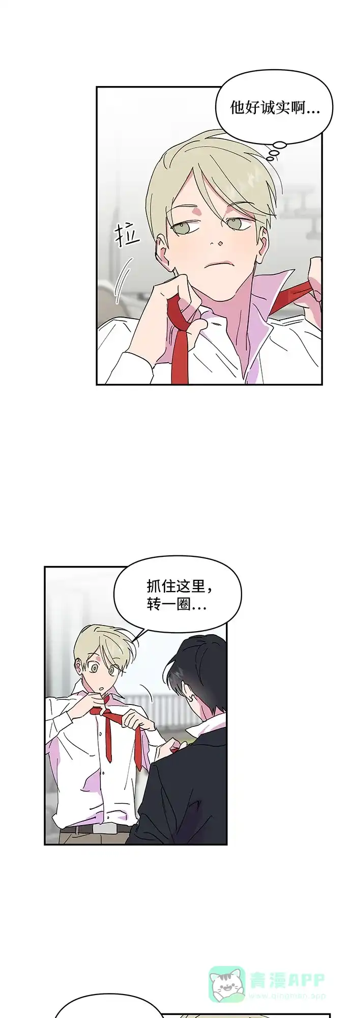 《我的美男未婚夫》第12话 第14页