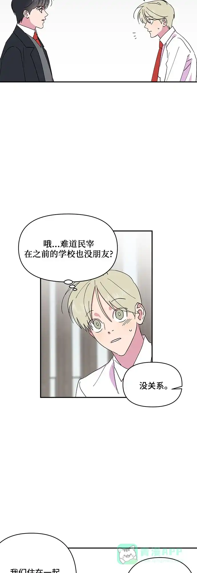 《我的美男未婚夫》第12话 第28页