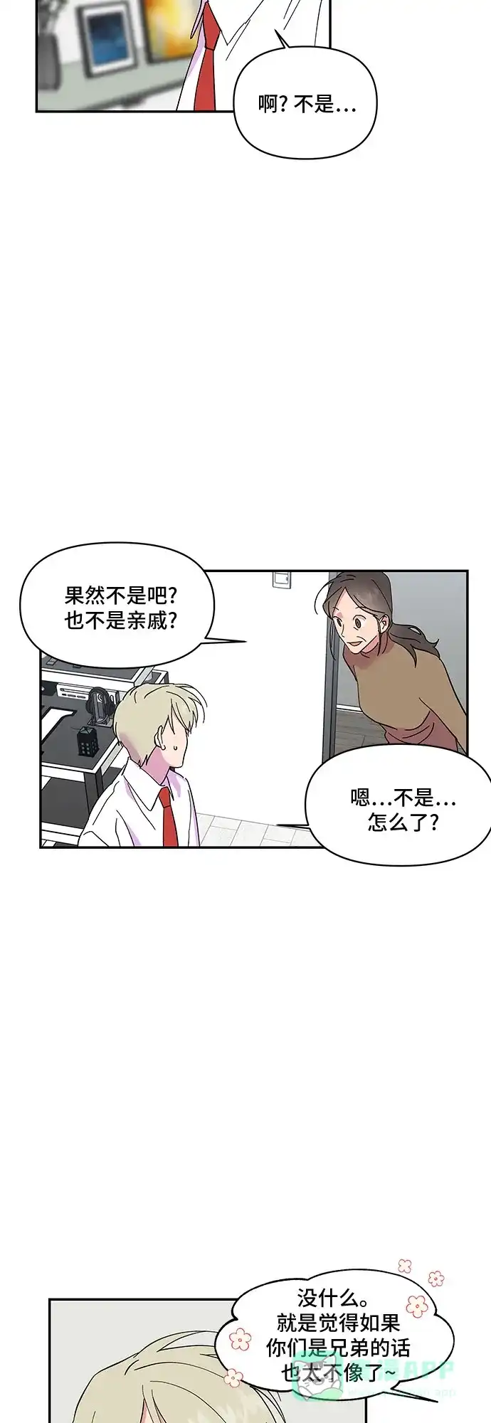 《我的美男未婚夫》第12话 第5页