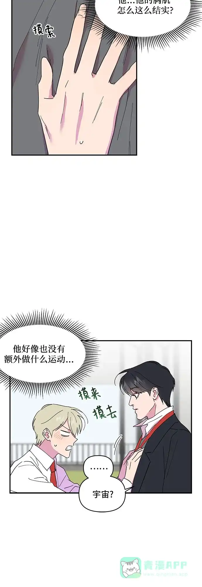 《我的美男未婚夫》第12话 第17页
