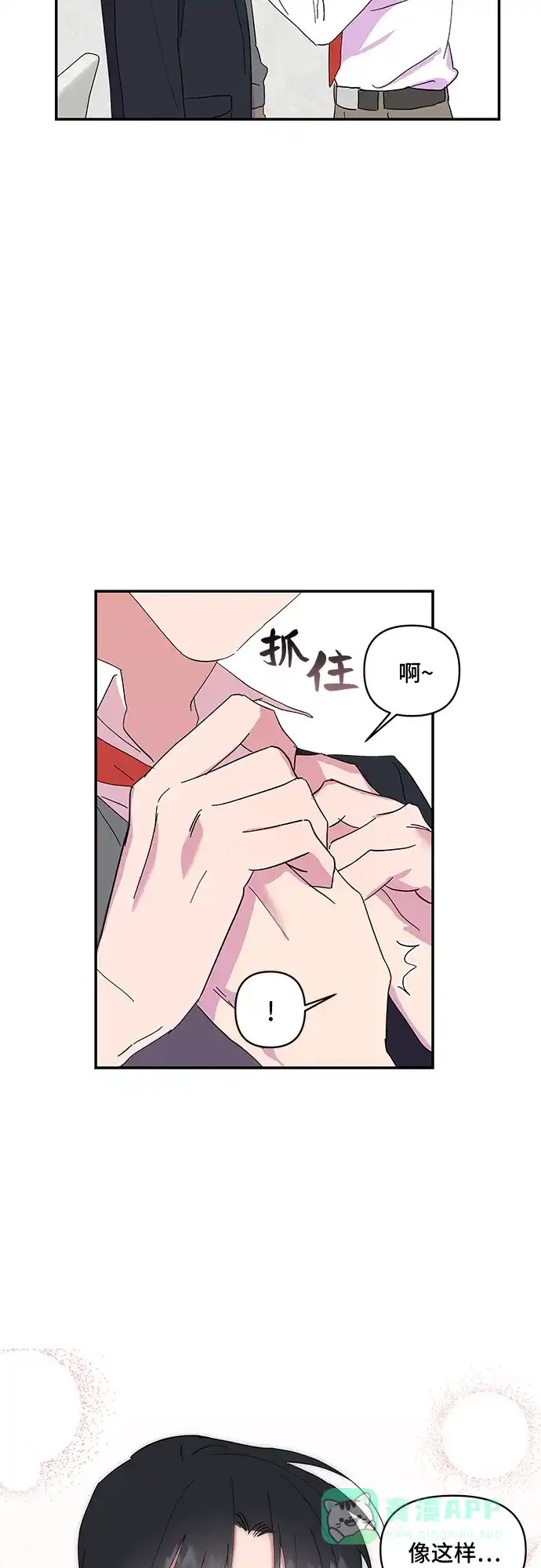 《我的美男未婚夫》第12话 第20页