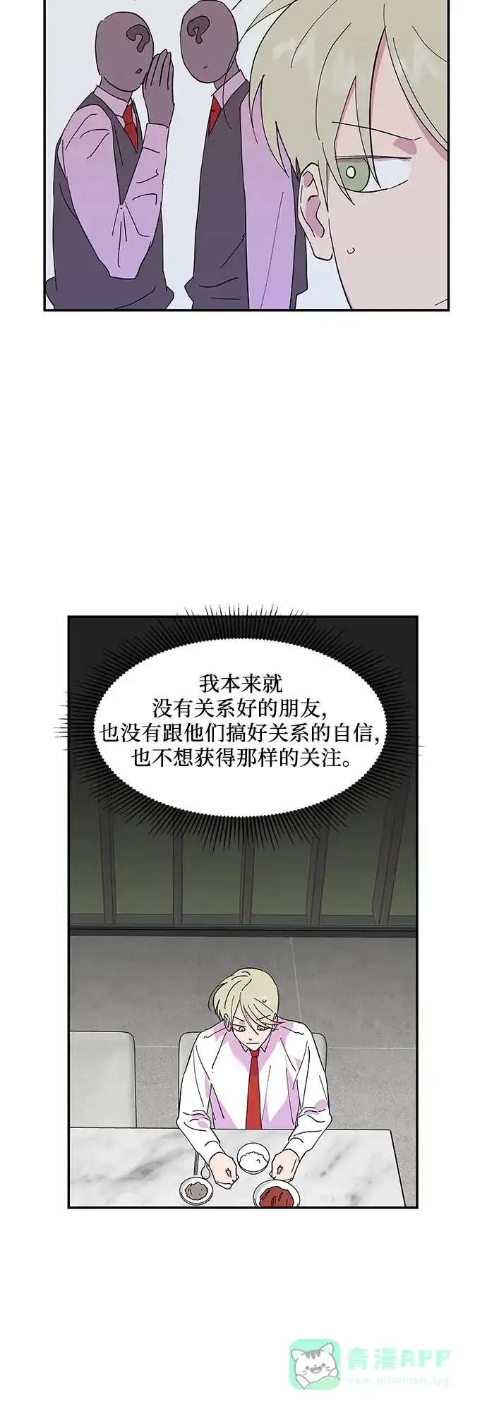 《我的美男未婚夫》第12话 第33页