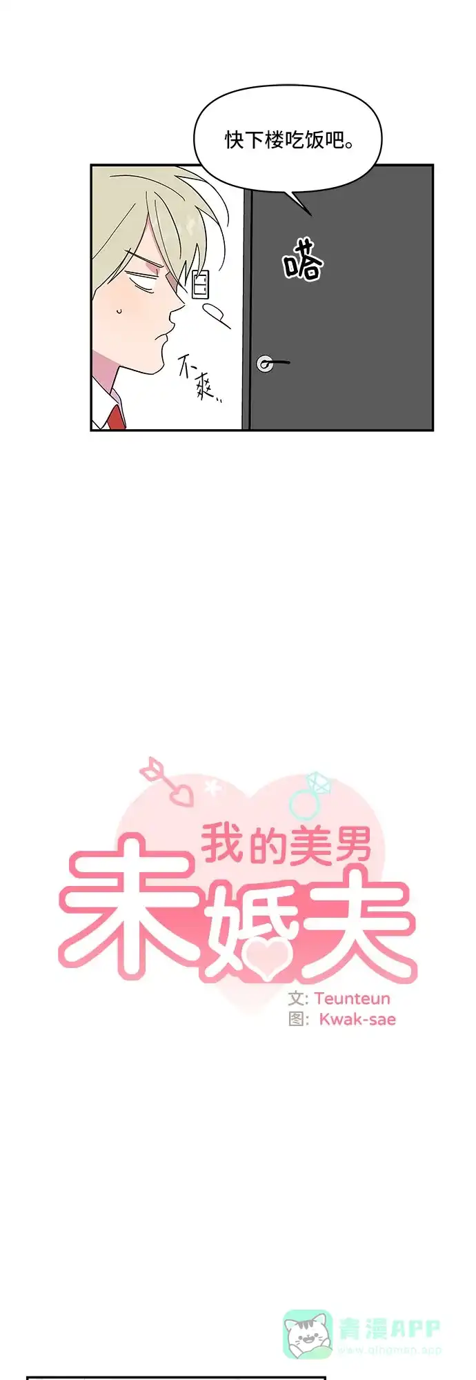 《我的美男未婚夫》第12话 第7页