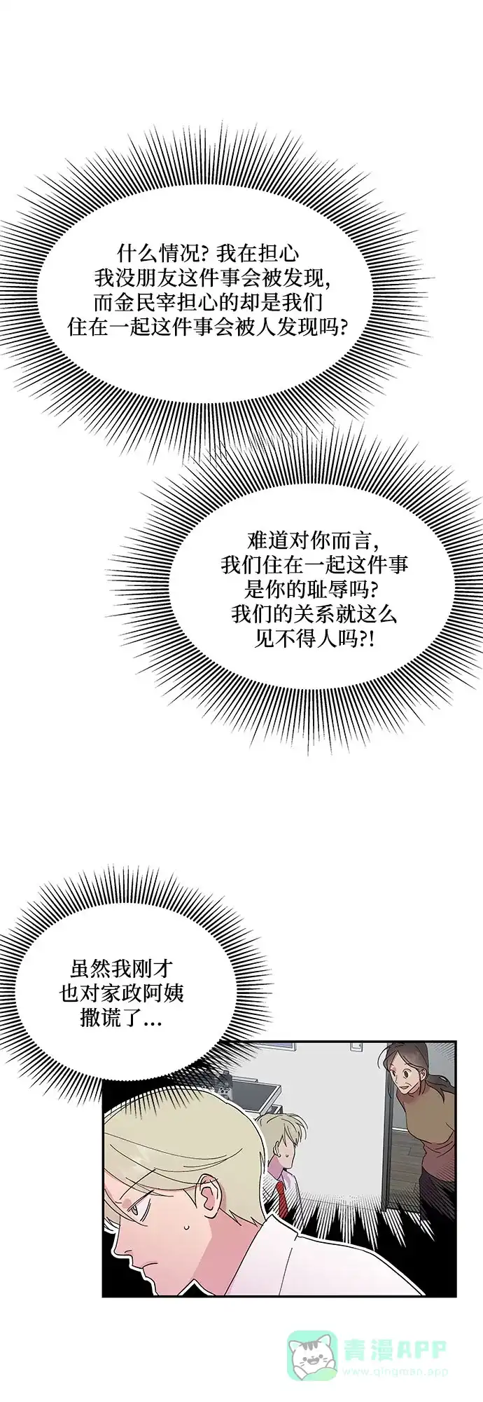 《我的美男未婚夫》第12话 第31页