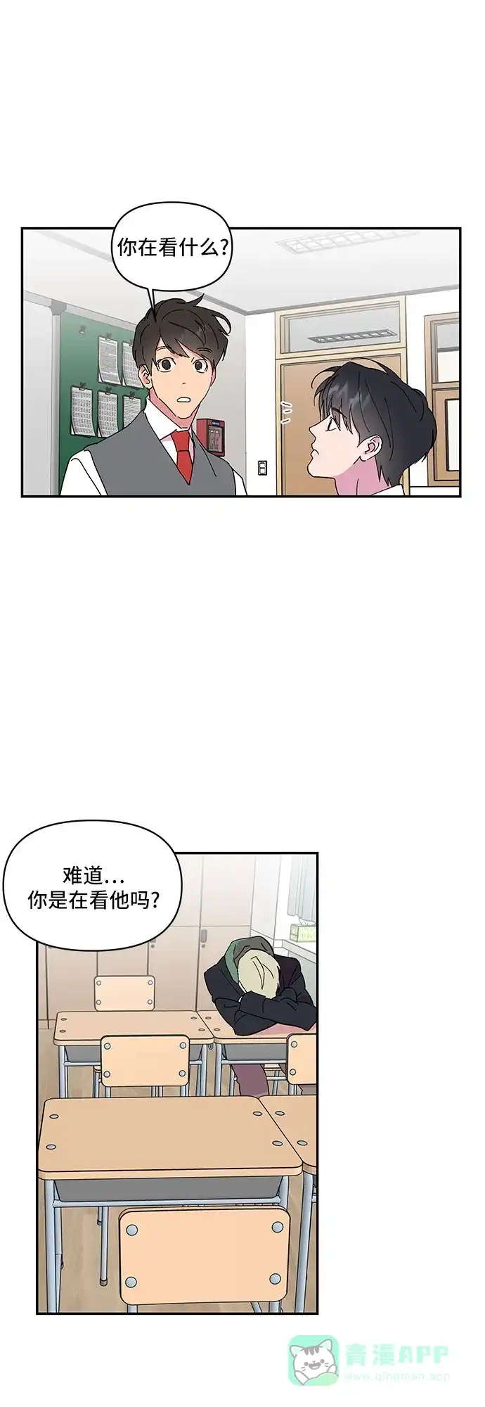 《我的美男未婚夫》第12话 第39页