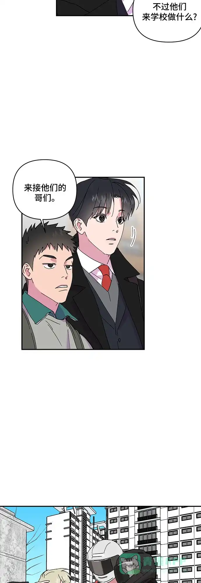 《我的美男未婚夫》第13话 第22页