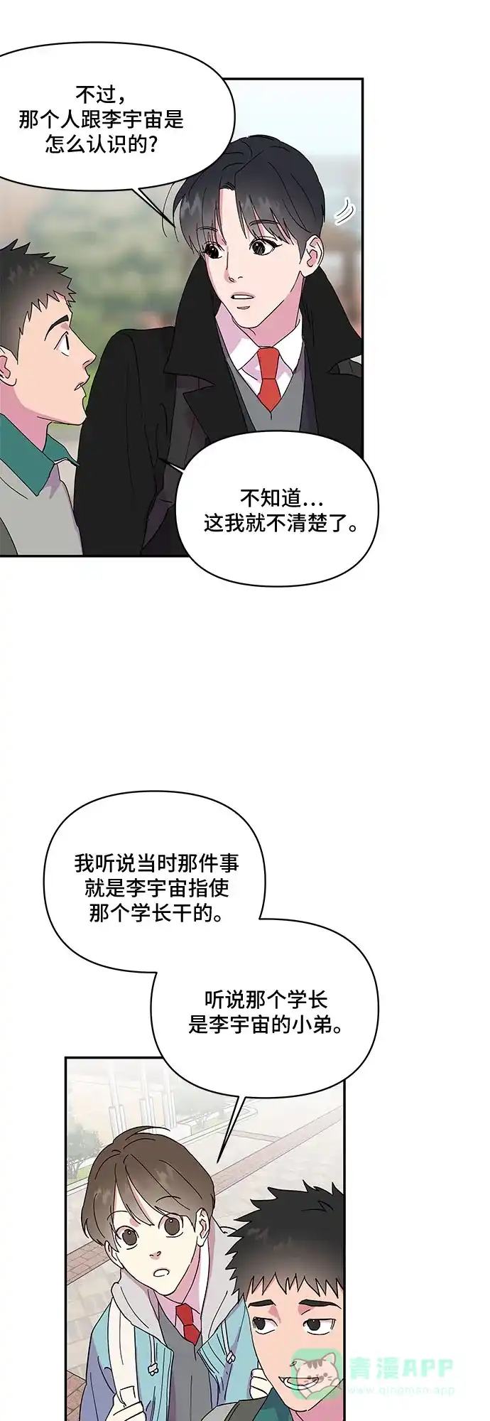 《我的美男未婚夫》第13话 第27页