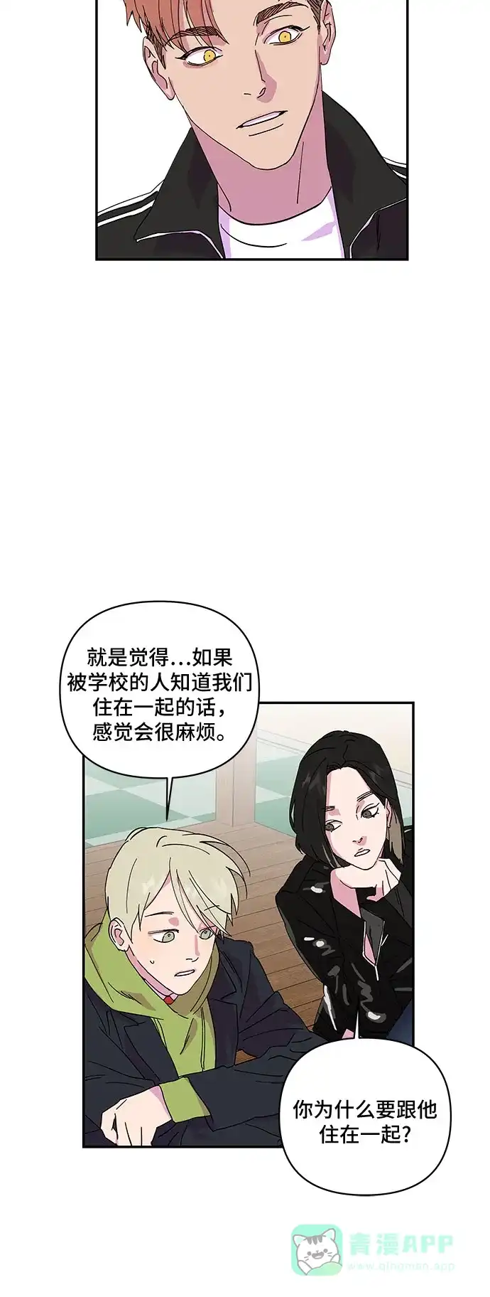 《我的美男未婚夫》第13话 第38页