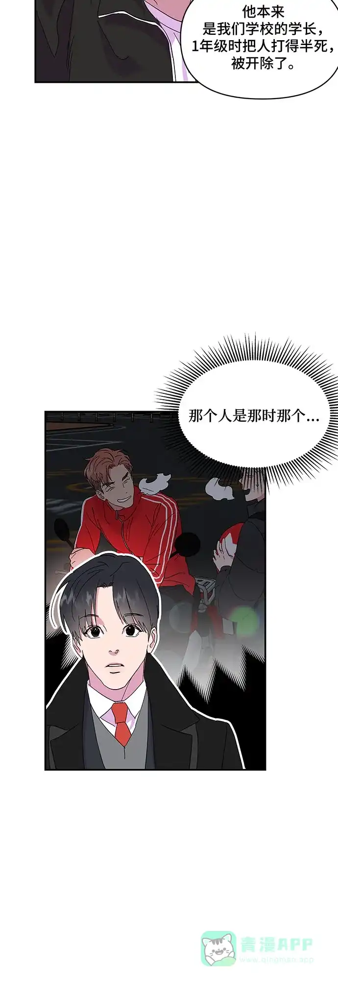 《我的美男未婚夫》第13话 第26页