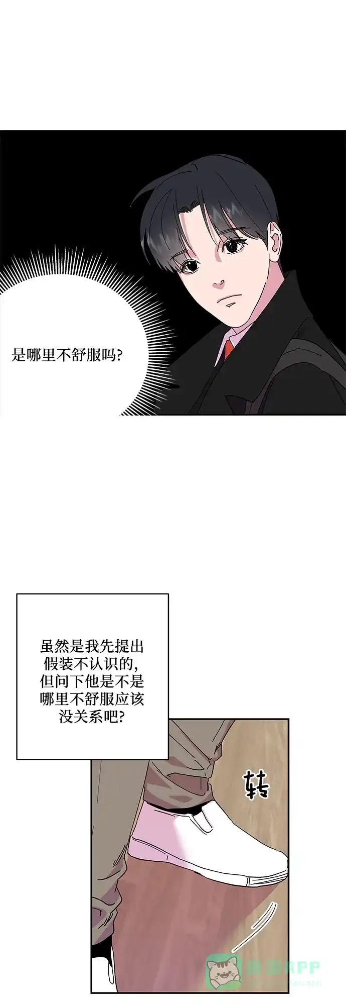 《我的美男未婚夫》第13话 第13页