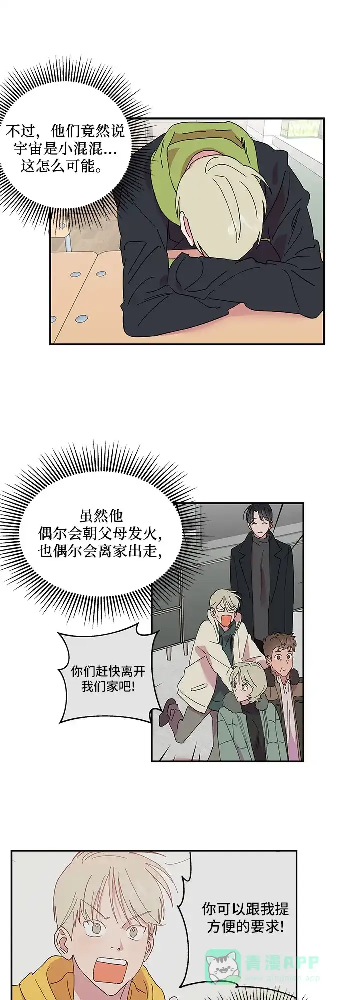 《我的美男未婚夫》第13话 第7页