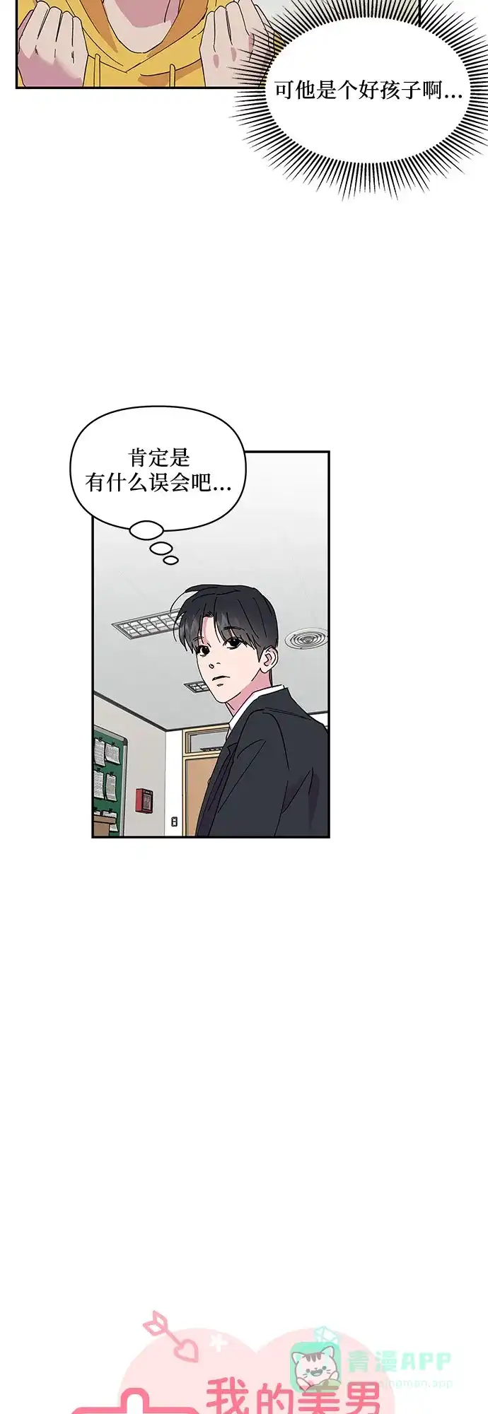 《我的美男未婚夫》第13话 第8页