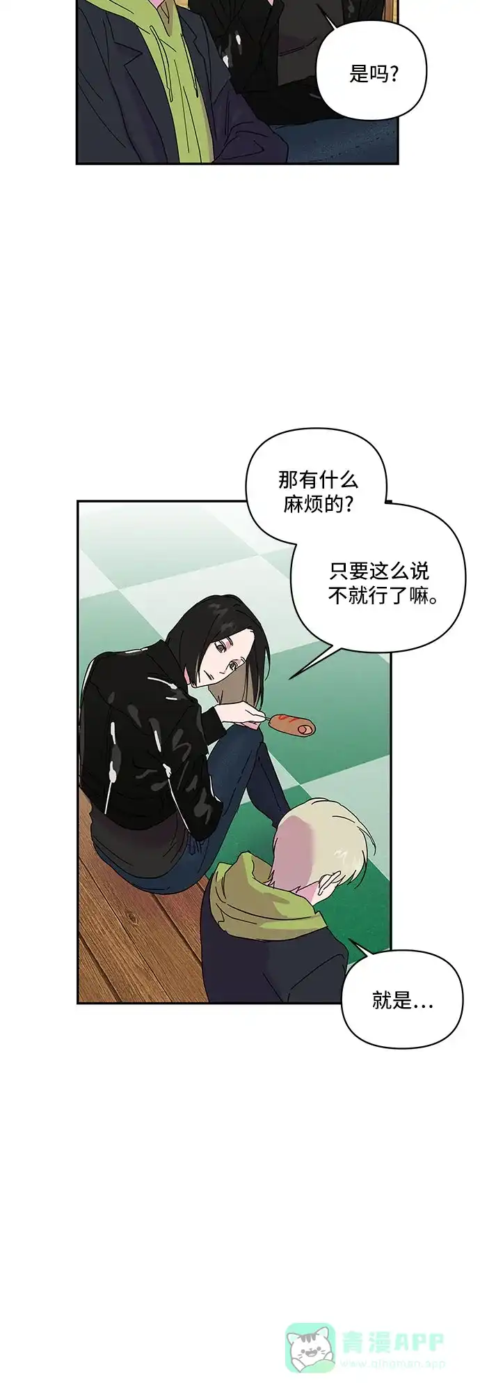 《我的美男未婚夫》第13话 第40页