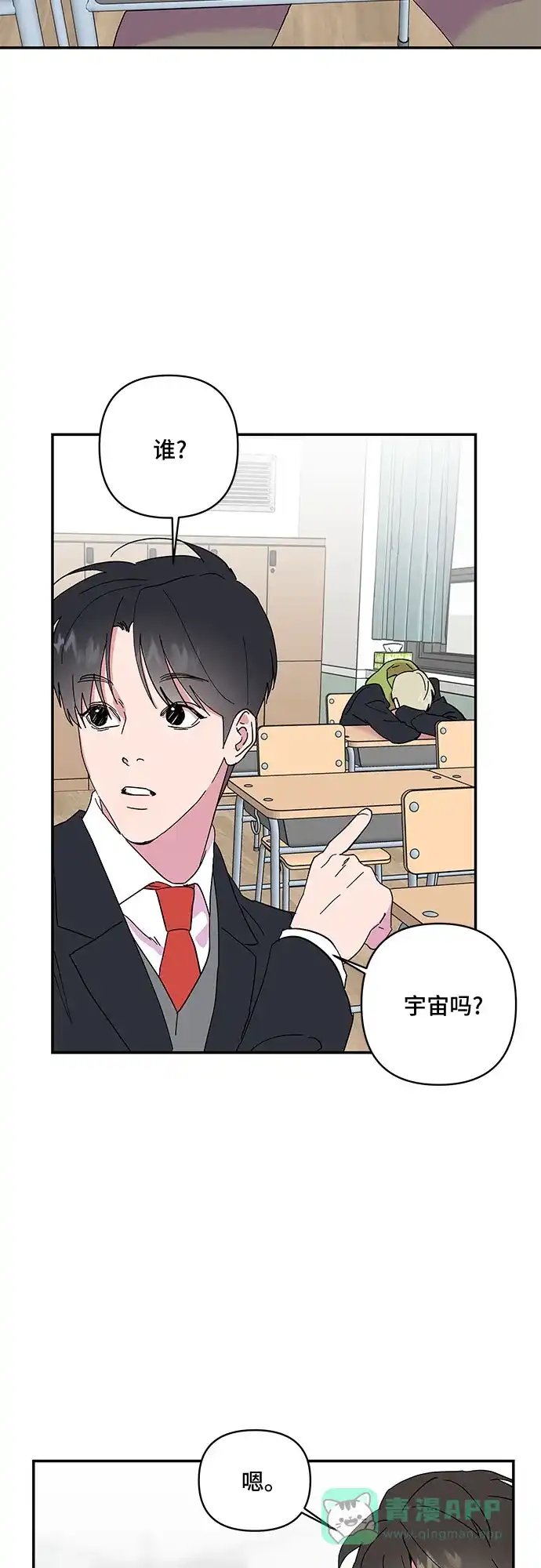 《我的美男未婚夫》第13话 第2页