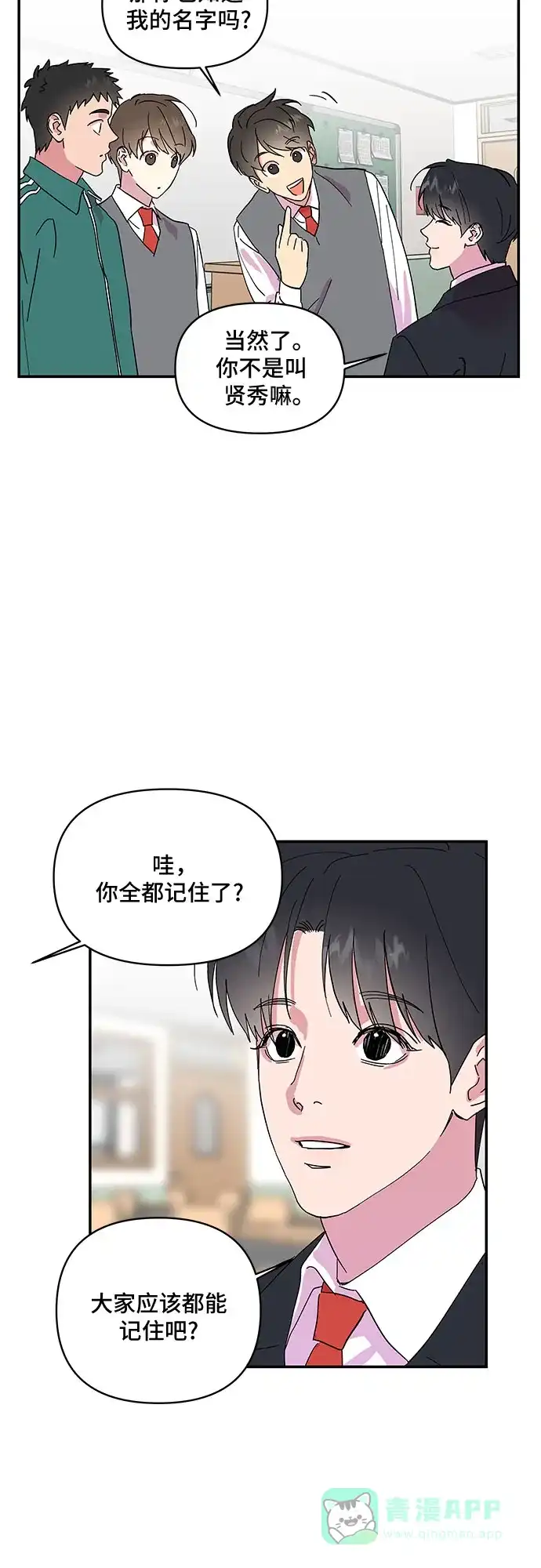 《我的美男未婚夫》第13话 第4页