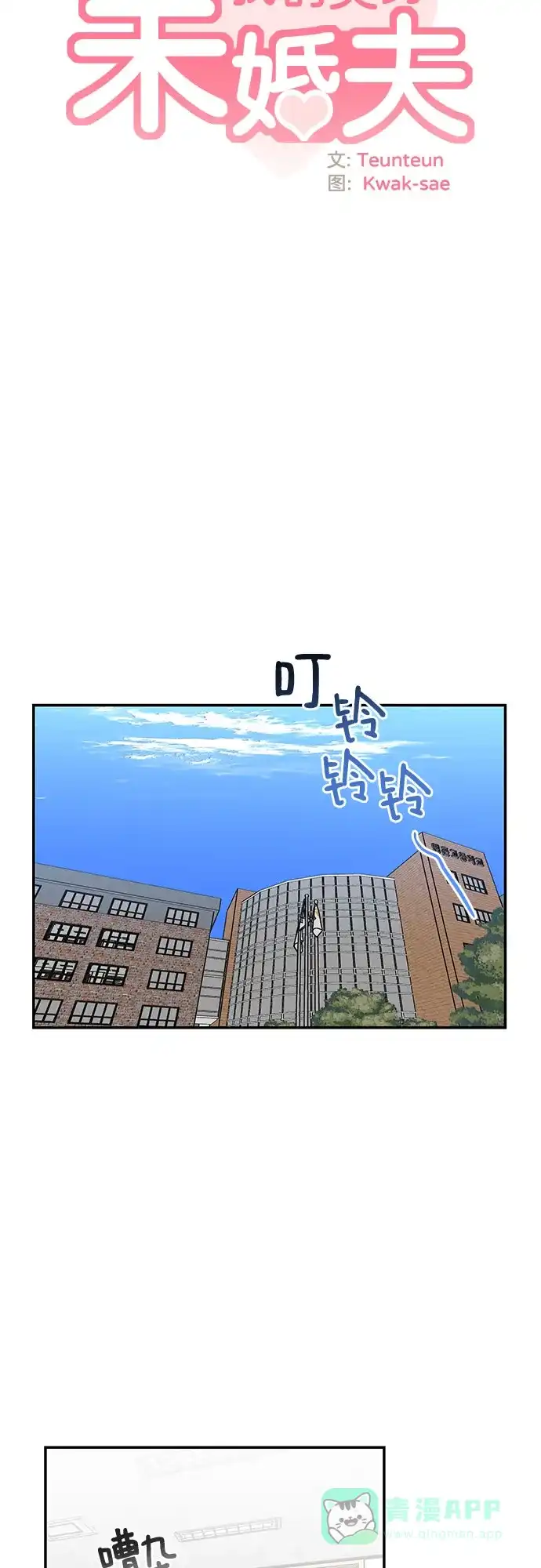 《我的美男未婚夫》第13话 第9页