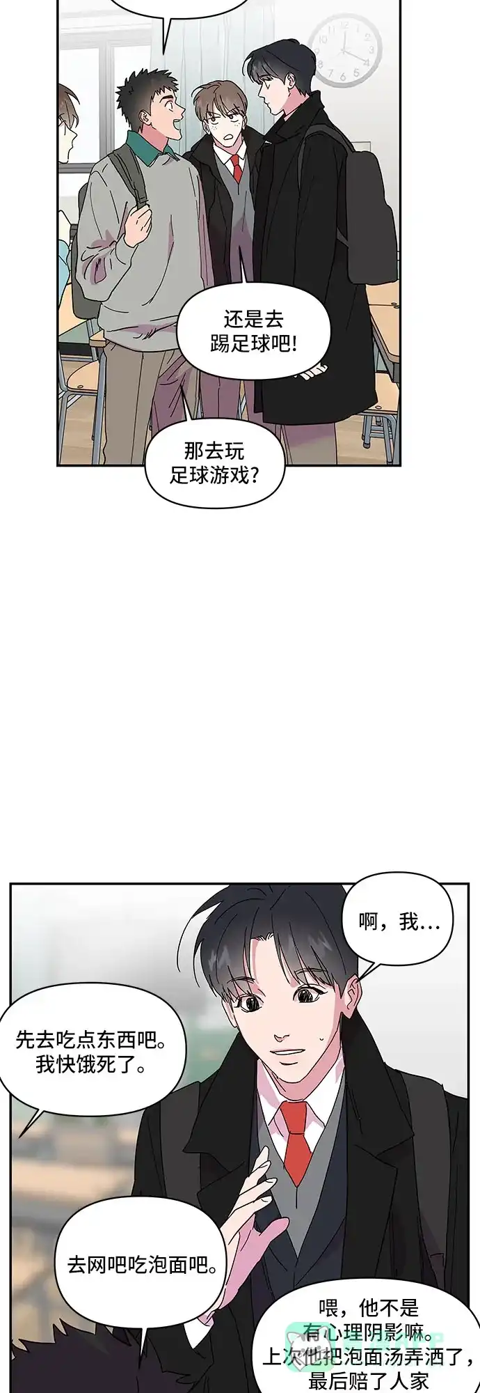 《我的美男未婚夫》第13话 第15页
