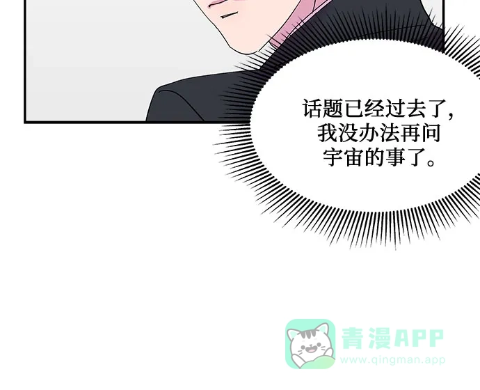 《我的美男未婚夫》第13话 第6页