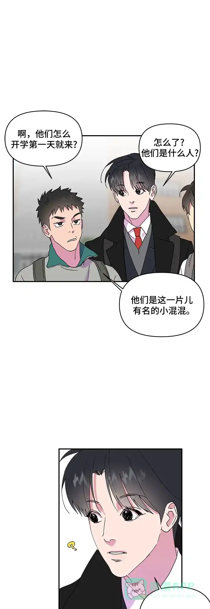 《我的美男未婚夫》第13话 第21页