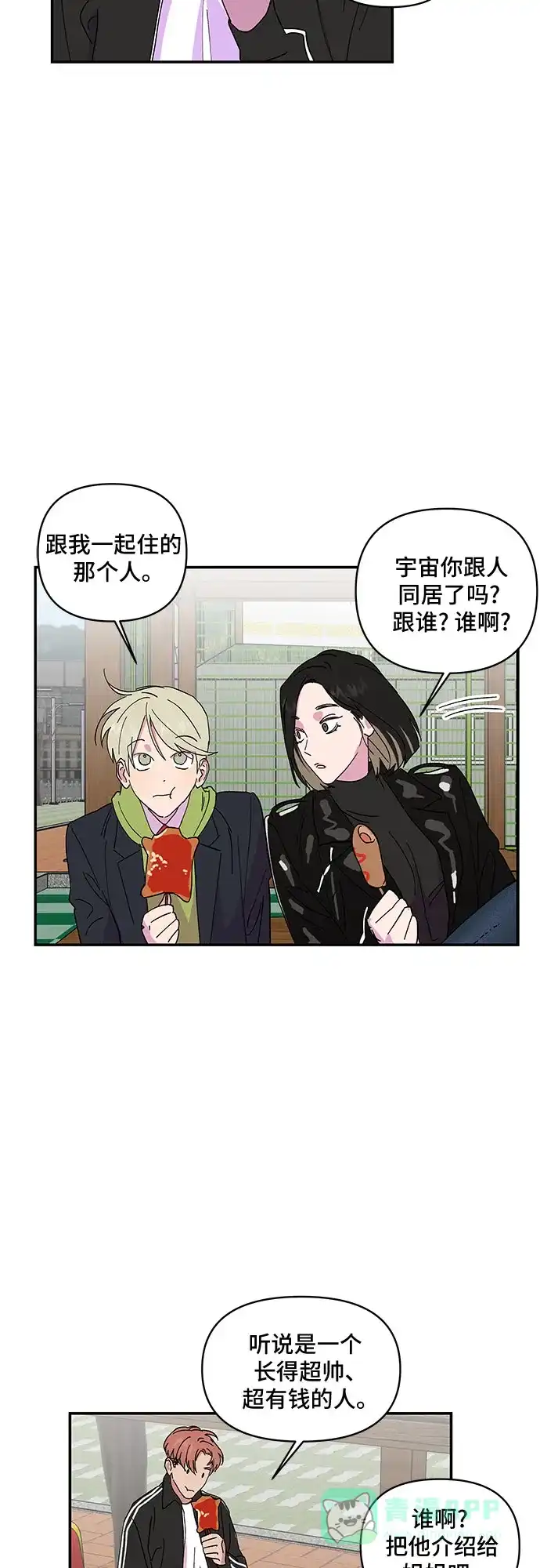 《我的美男未婚夫》第13话 第35页