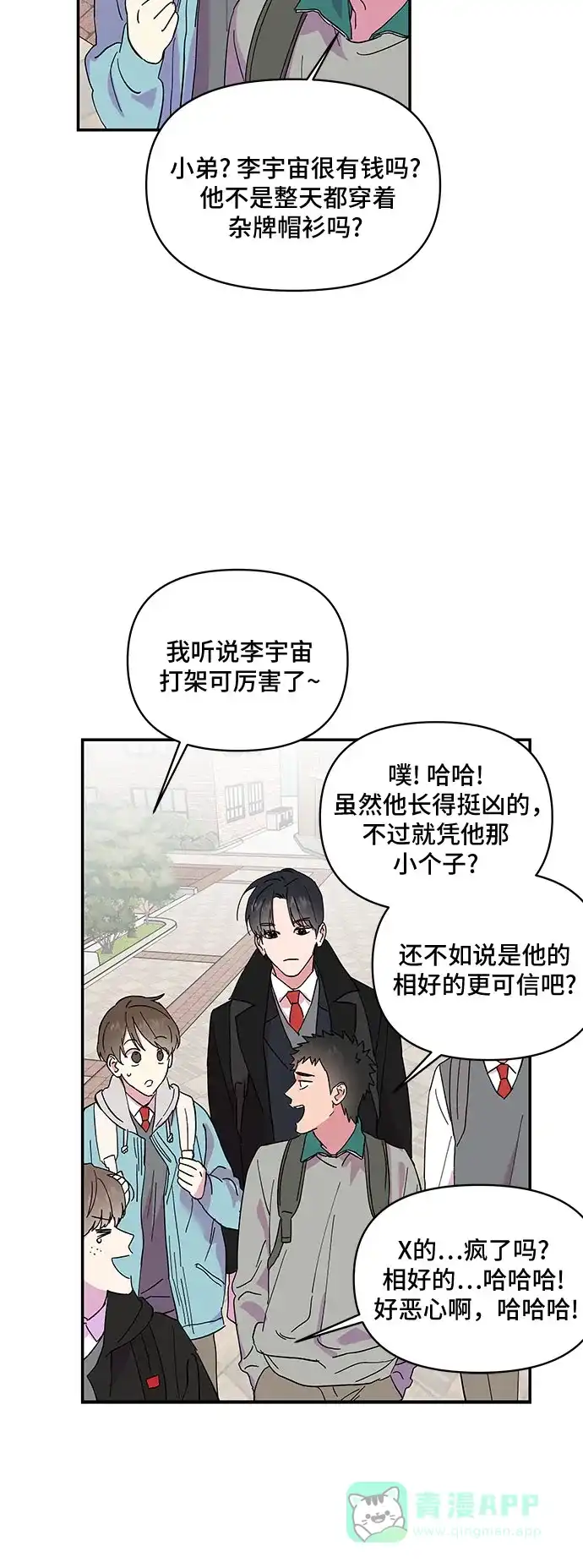 《我的美男未婚夫》第13话 第28页