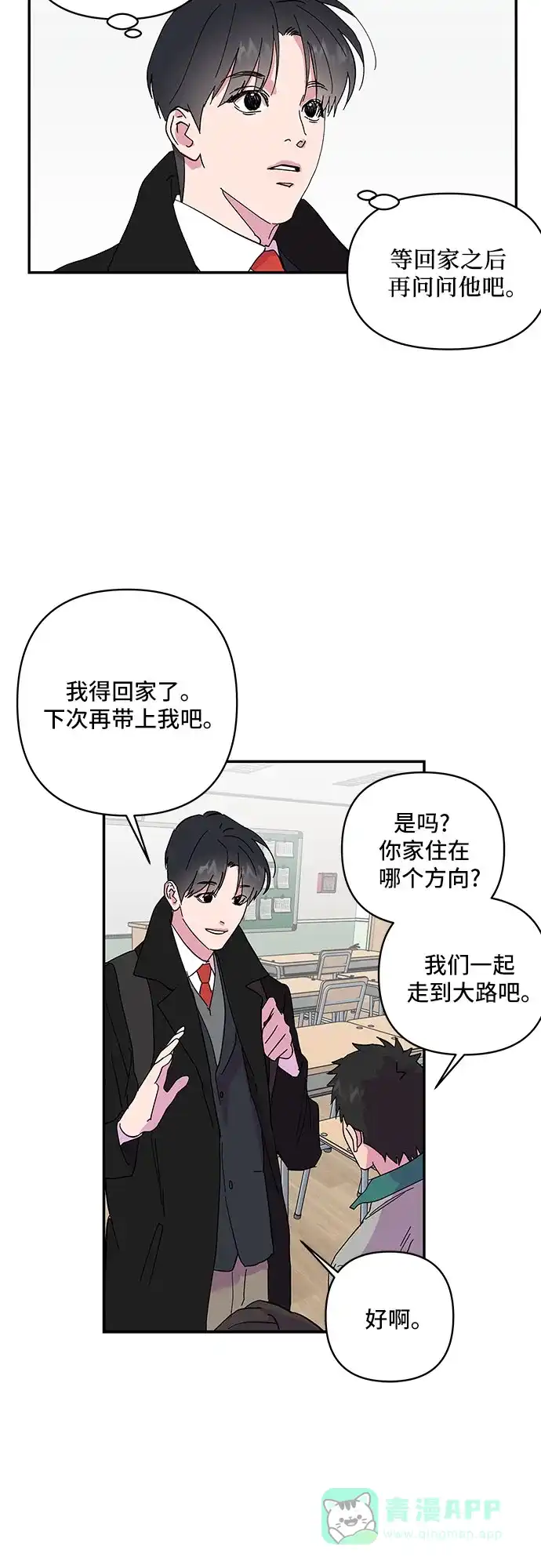 《我的美男未婚夫》第13话 第17页