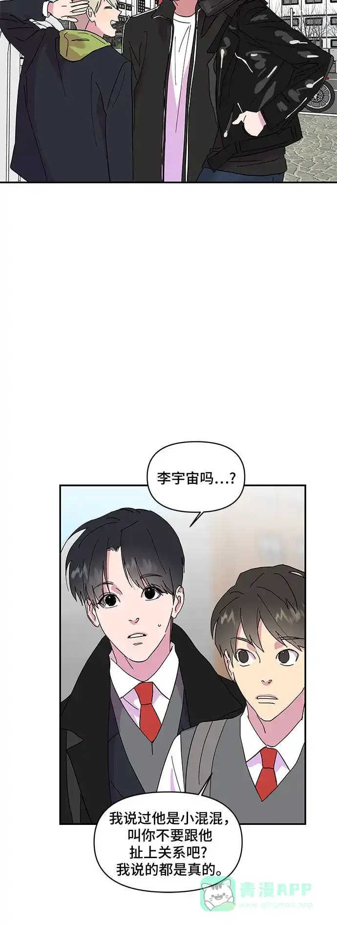 《我的美男未婚夫》第13话 第23页