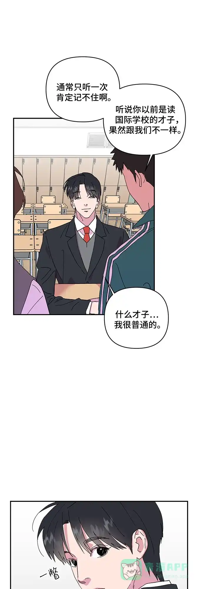 《我的美男未婚夫》第13话 第5页
