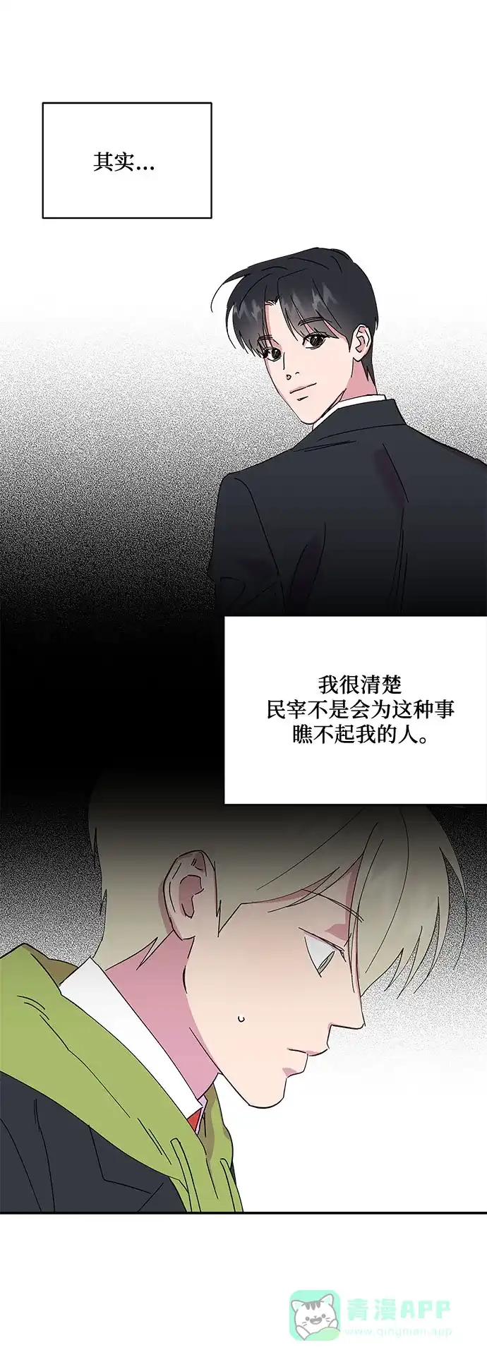 《我的美男未婚夫》第14话 第13页