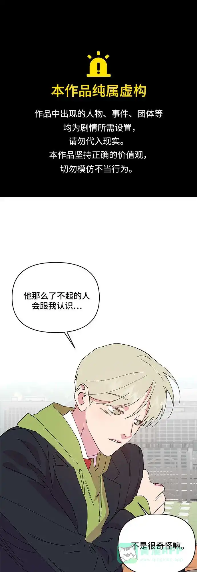 《我的美男未婚夫》第14话 第1页